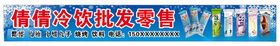 雪糕批发冷饮海报