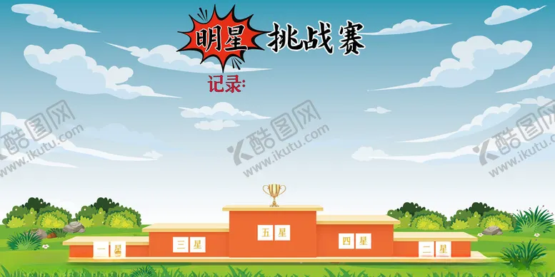 编号：83211602010321302150【酷图网】源文件下载-校园运动会海报