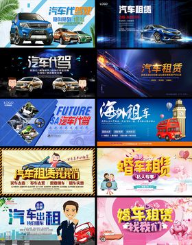 蓝色汽车租赁宣传展板