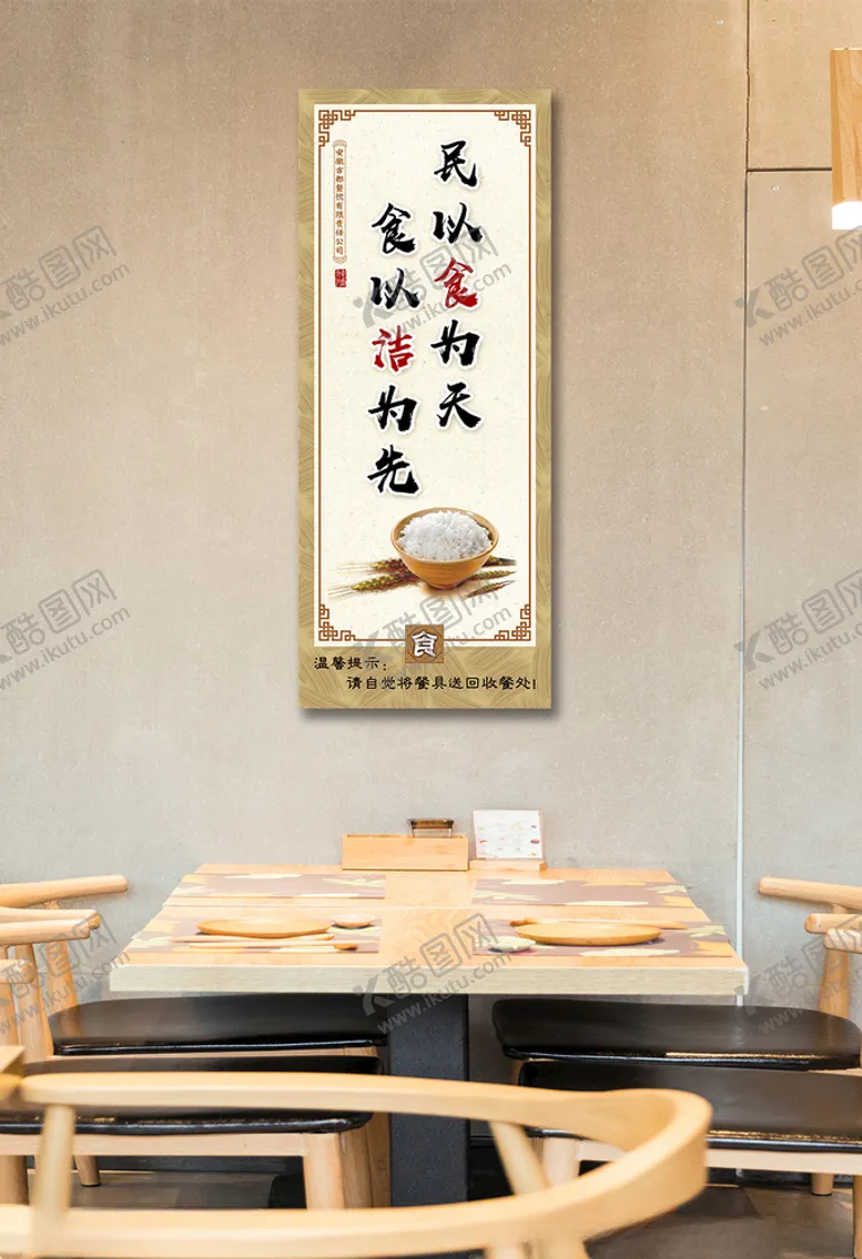 编号：19876005080033064896【酷图网】源文件下载-民以食为天食以洁为先