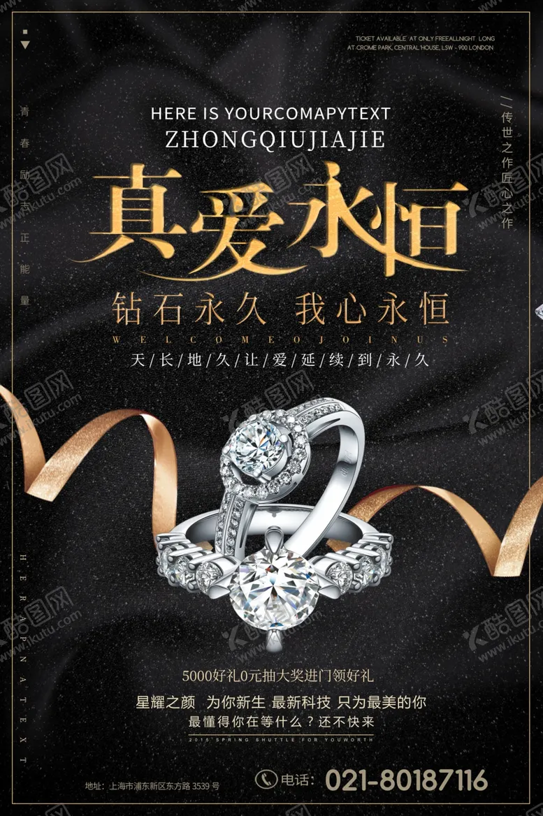 编号：22780106280946208730【酷图网】源文件下载-珠宝海报