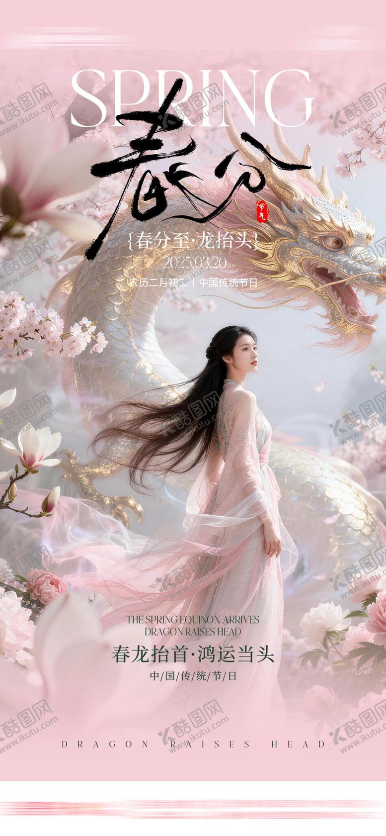 编号：86461303160207322019【酷图网】源文件下载-二月二龙抬头医美品宣海报