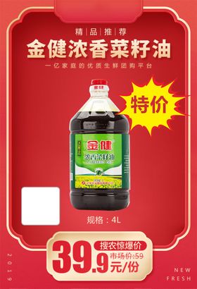 金健浓香菜籽油4L加档秒杀会员