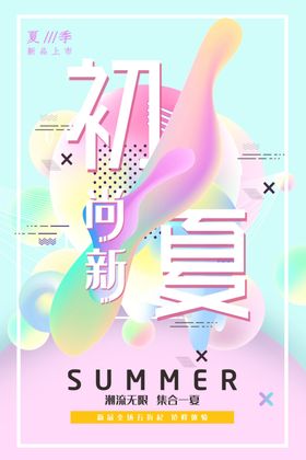 初夏尚新季