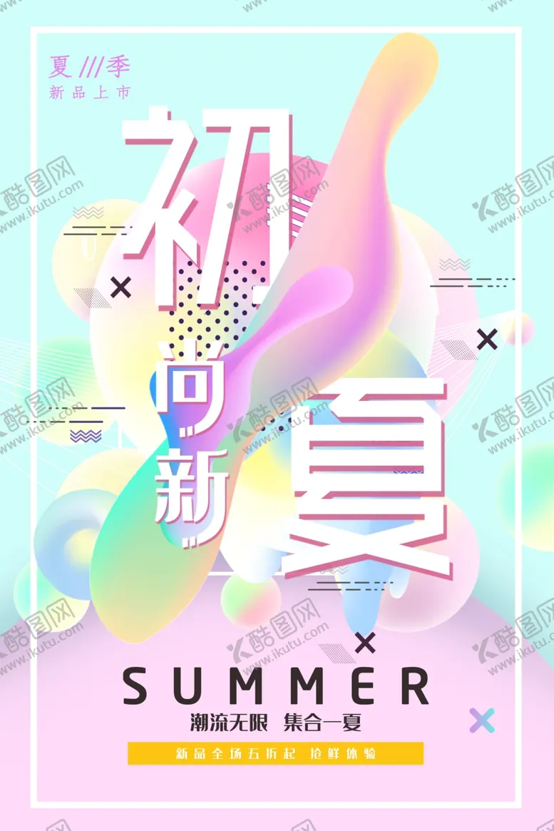 编号：20357705161744275246【酷图网】源文件下载-初夏尚新