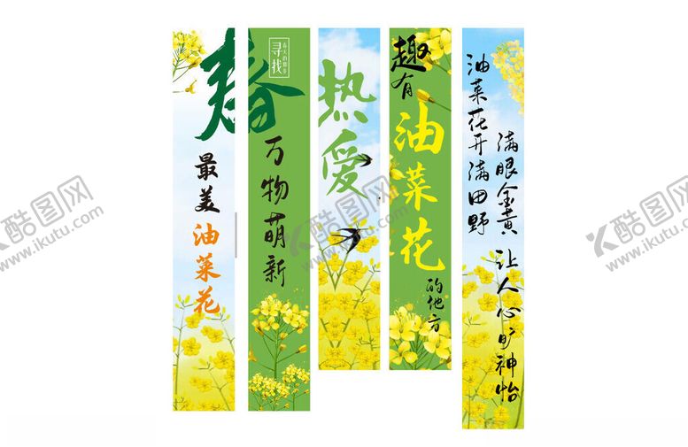 编号：50424204052207268549【酷图网】源文件下载-油菜花吊旗