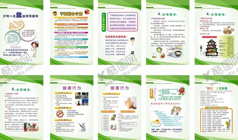 编号：10104404010031451695【酷图网】源文件下载-青少年合理膳食海报