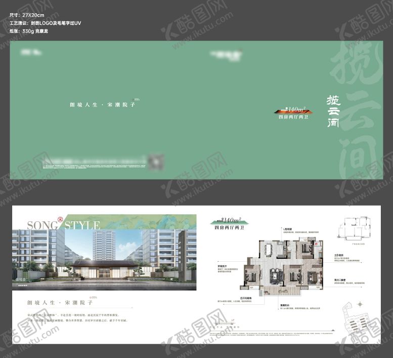 编号：65503709062312529900【酷图网】源文件下载-新中式户型册折页