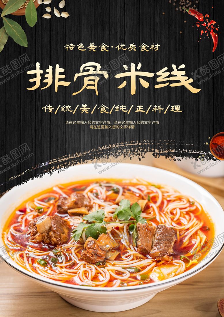 编号：06492109160347080642【酷图网】源文件下载-排骨米线大排汤面江西米粉