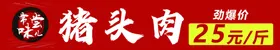 猪头肉卤水卤鸭掌卤味文化