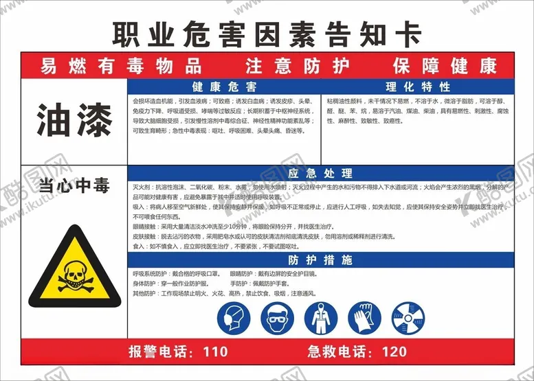 编号：51988601210903545748【酷图网】源文件下载-职业病危害