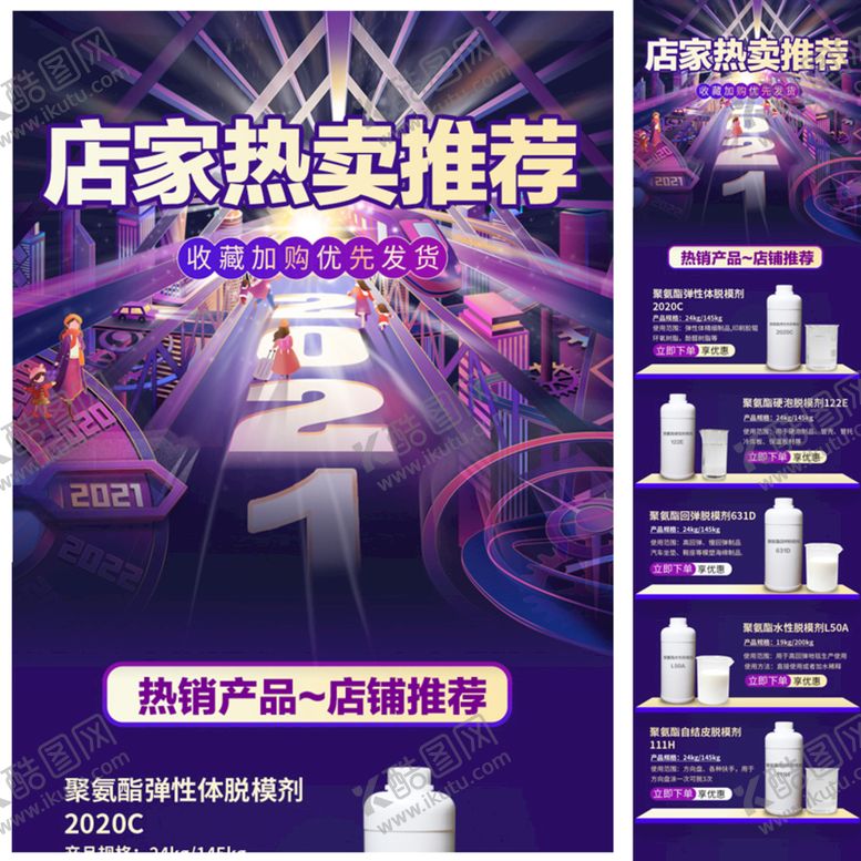 编号：01578310100329322783【酷图网】源文件下载-热卖推荐详情页