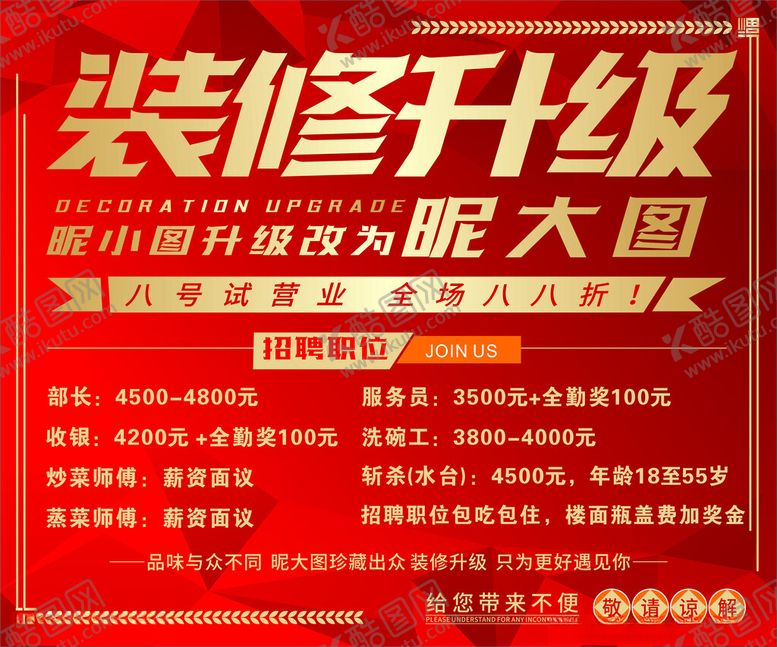 编号：11096602152138377142【酷图网】源文件下载-装修升级