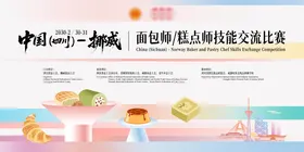 烘焙大赛主kv