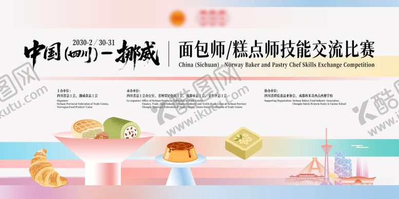 编号：51550106041032109670【酷图网】源文件下载-烘焙大赛主kv