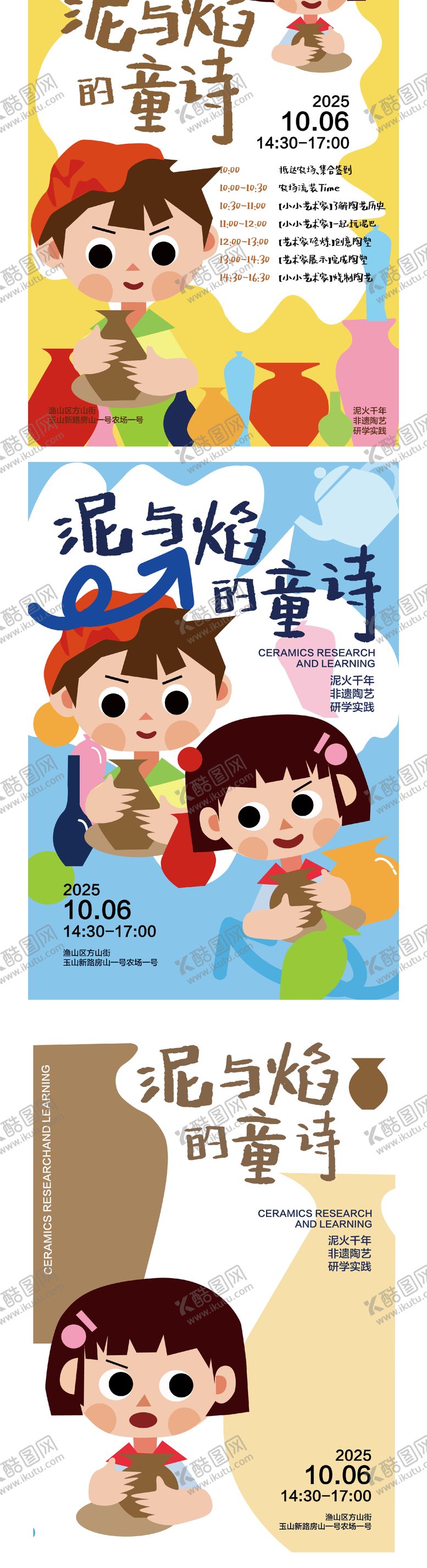 编号：61353110160929428266【酷图网】源文件下载-泥与焰的童诗