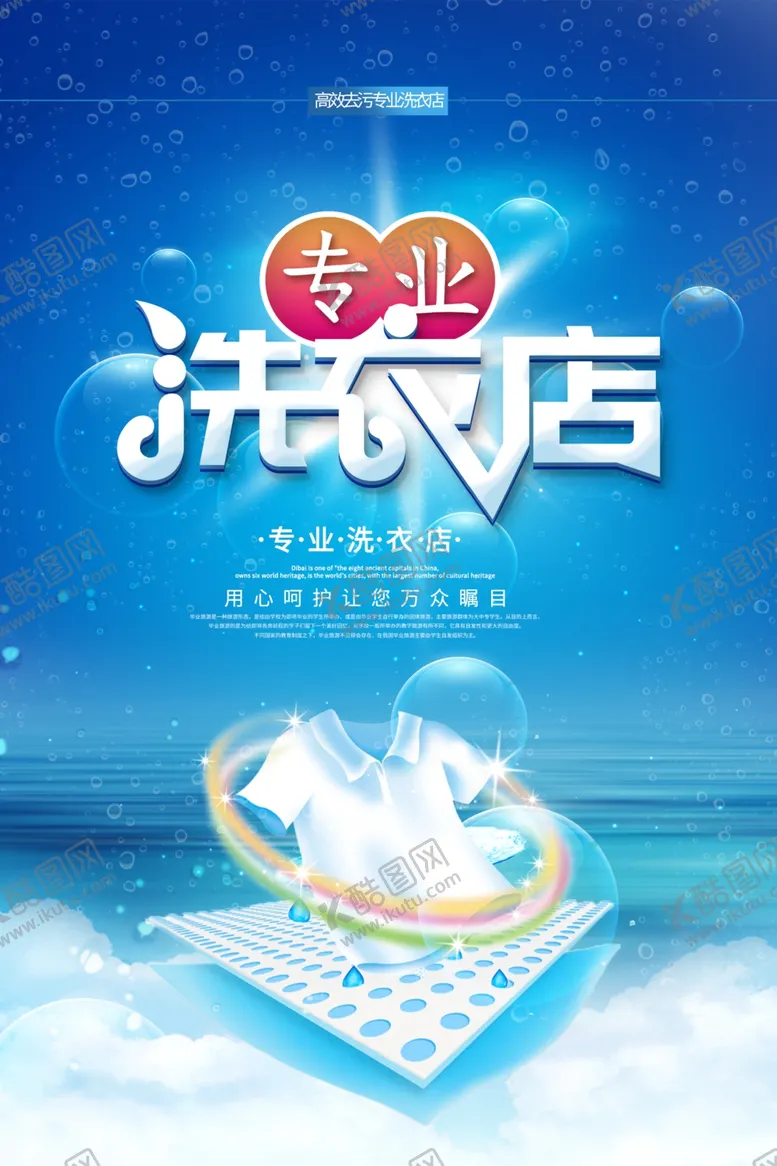 编号：50237305100541042311【酷图网】源文件下载-洗衣店