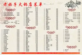 火锅店菜单酒水CDR页小吃
