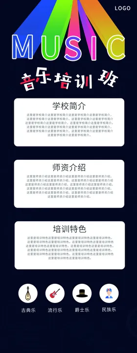 音乐培训