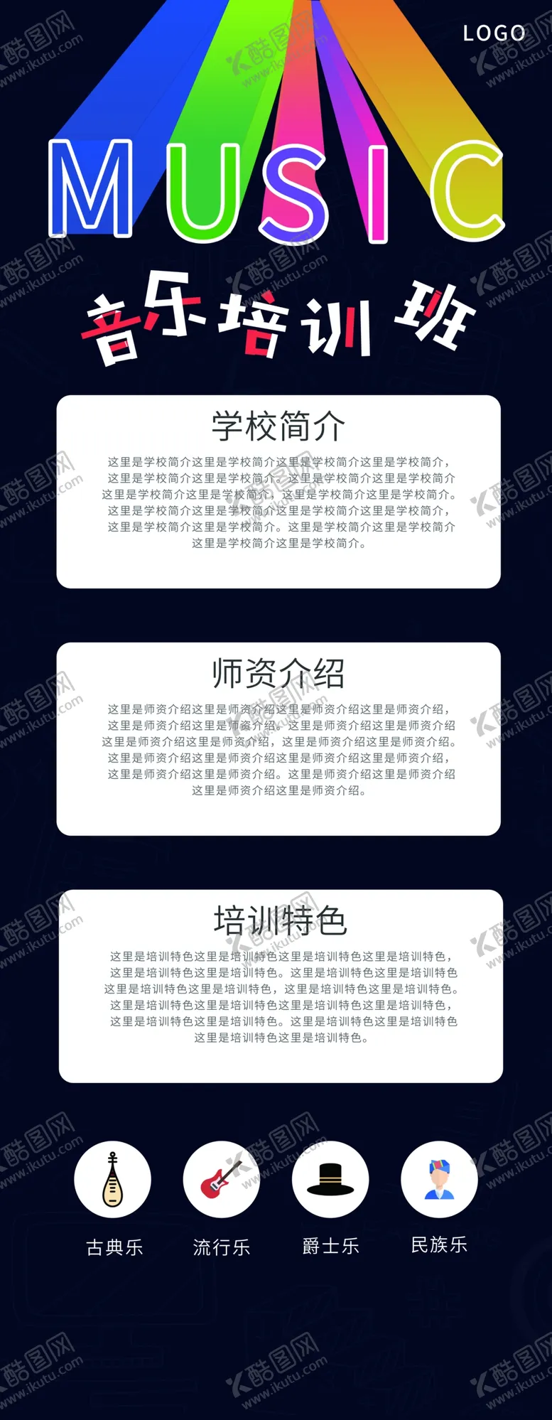 编号：21189207061909527332【酷图网】源文件下载-音乐培训