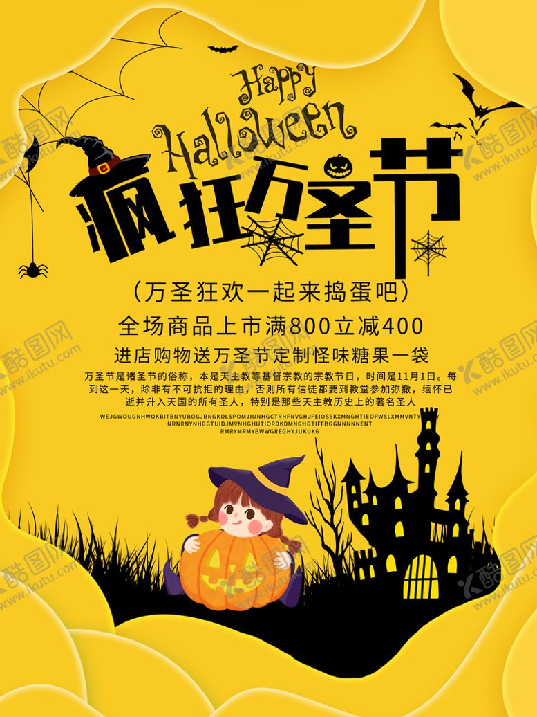 编号：98271310051757534105【酷图网】源文件下载-万圣节