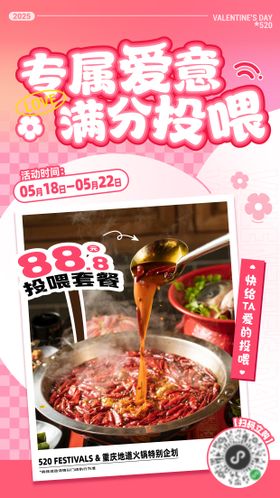 520情人节美食宣传海报