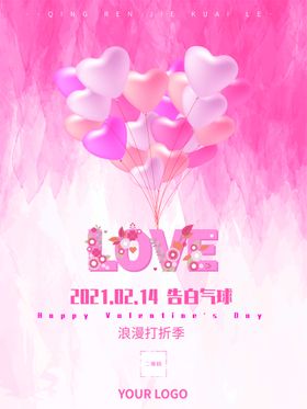 情人节海报