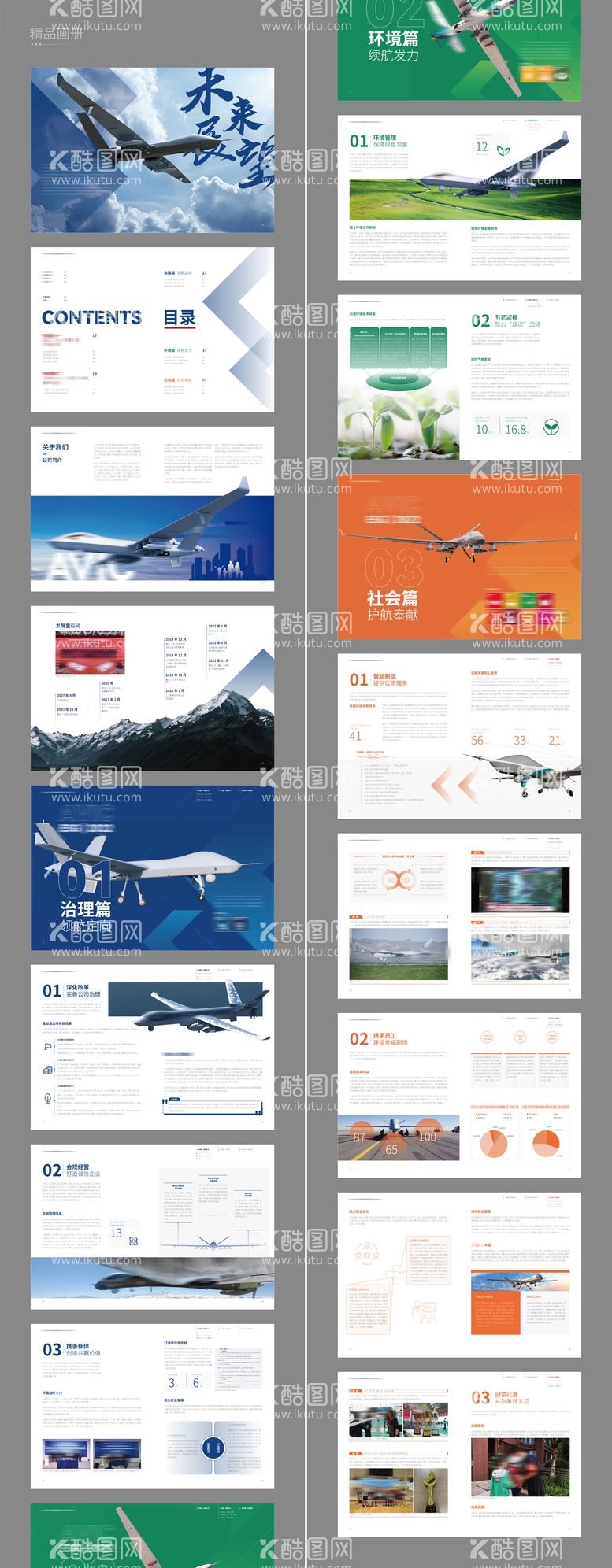 编号：73601211261104103001【酷图网】源文件下载-航空物流宣传画册