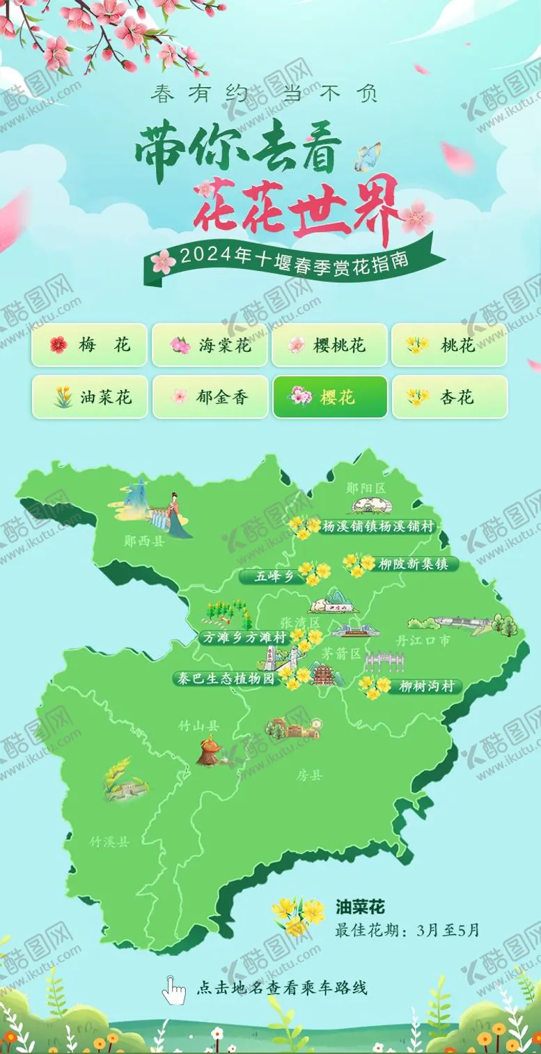 编号：89721303062009144320【酷图网】源文件下载-春季赏花地图
