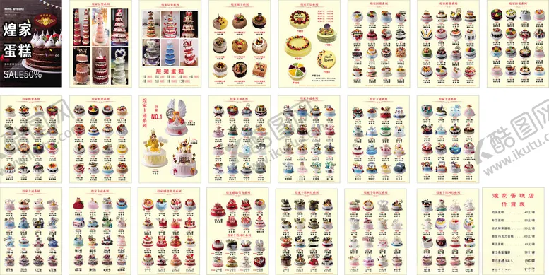 编号：29329404211738124427【酷图网】源文件下载-蛋糕图册