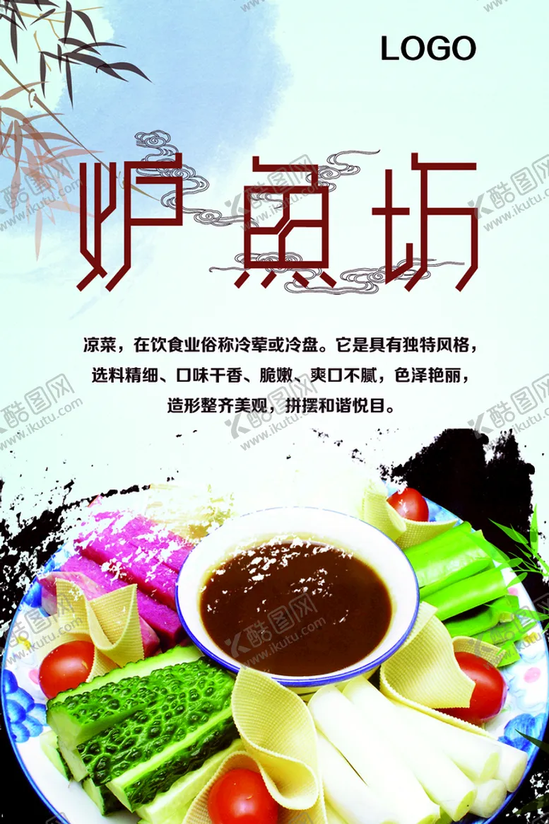 编号：63819210022244125914【酷图网】源文件下载-凉菜拉爆烧烤系列海报宣传