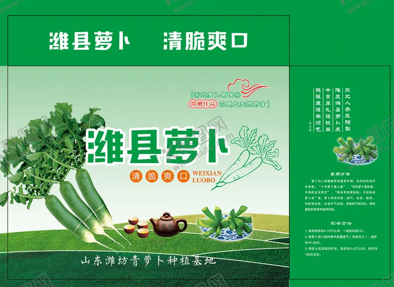 编号：23789609130151020856【酷图网】源文件下载-潍县萝卜箱