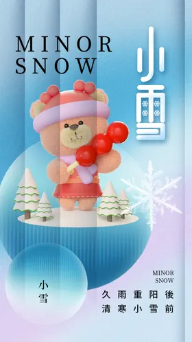 小雪海报微信地产冬季