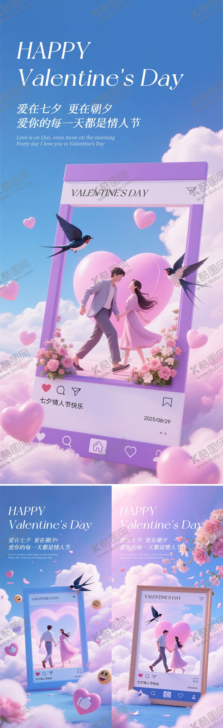 编号：17713107262319324789【酷图网】源文件下载-七夕情人节海报