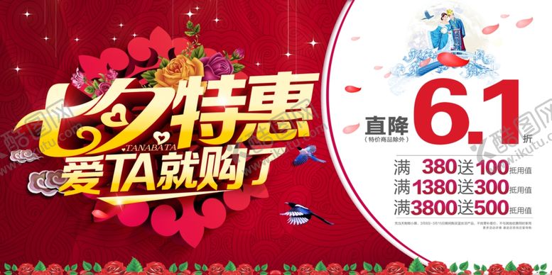 编号：86883310120235166839【酷图网】源文件下载-爱TA就购了