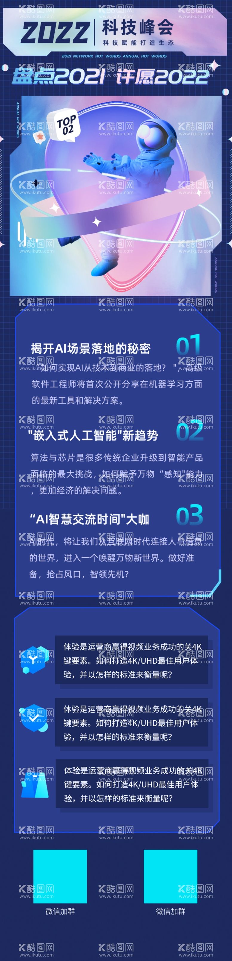 编号：95816411291600248306【酷图网】源文件下载-科技峰会展架