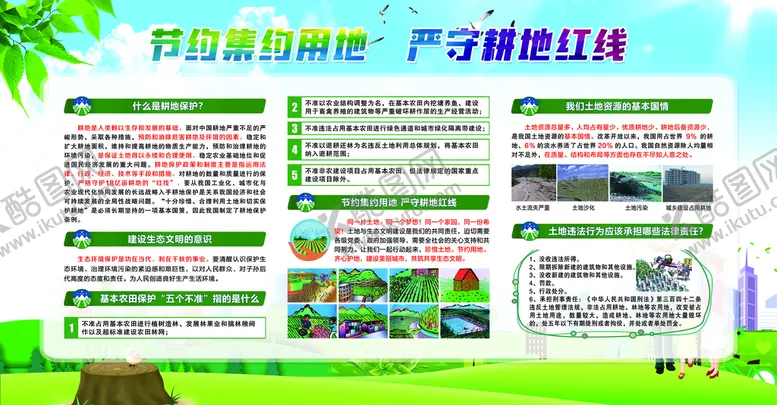 编号：61829009151705427425【酷图网】源文件下载-国家土地日宣传展板