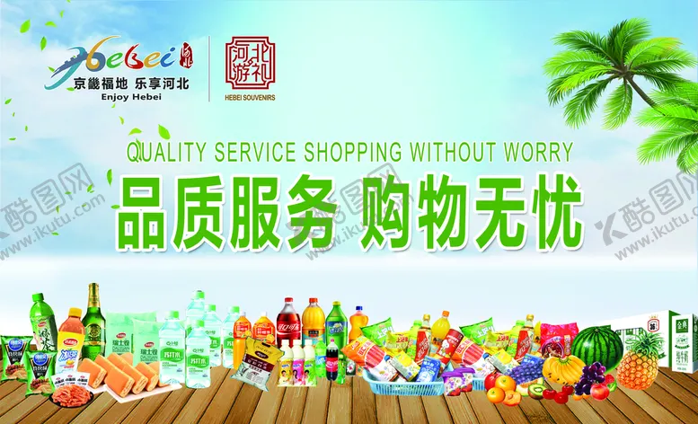 编号：17320609200152373451【酷图网】源文件下载-便利店 购物店