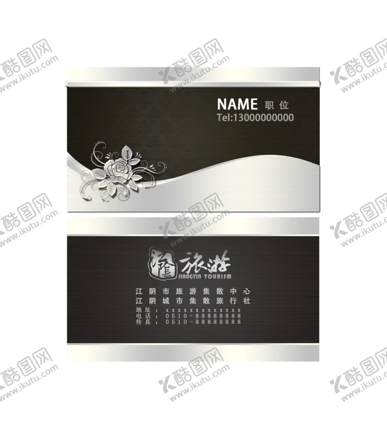 编号：42050302191216569629【酷图网】源文件下载-旅行社名片