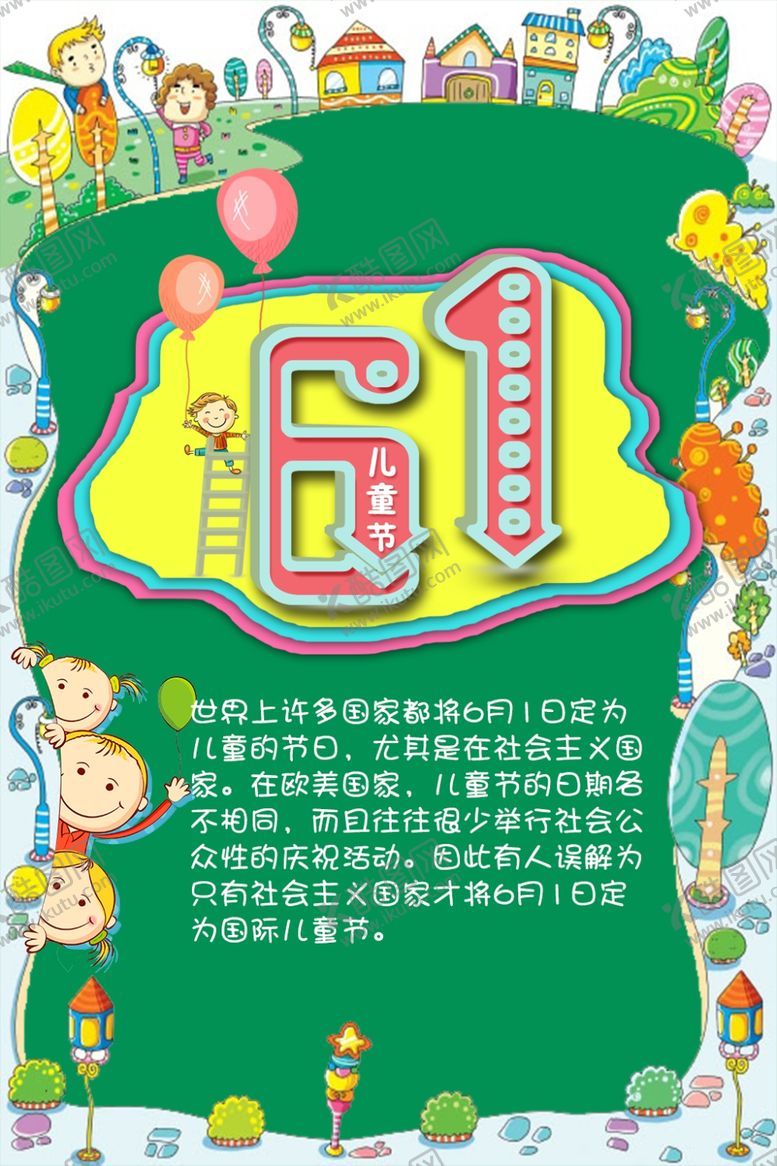 编号：81678605020150477559【酷图网】源文件下载-儿童节