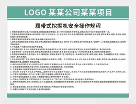 履带式挖掘机安全操作规程