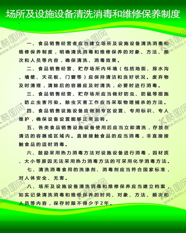 编号：48431607131806028429【酷图网】源文件下载-药店制度牌