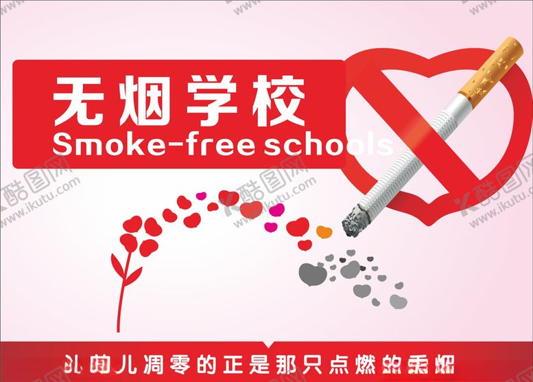 编号：31827409170748472155【酷图网】源文件下载-无烟校园