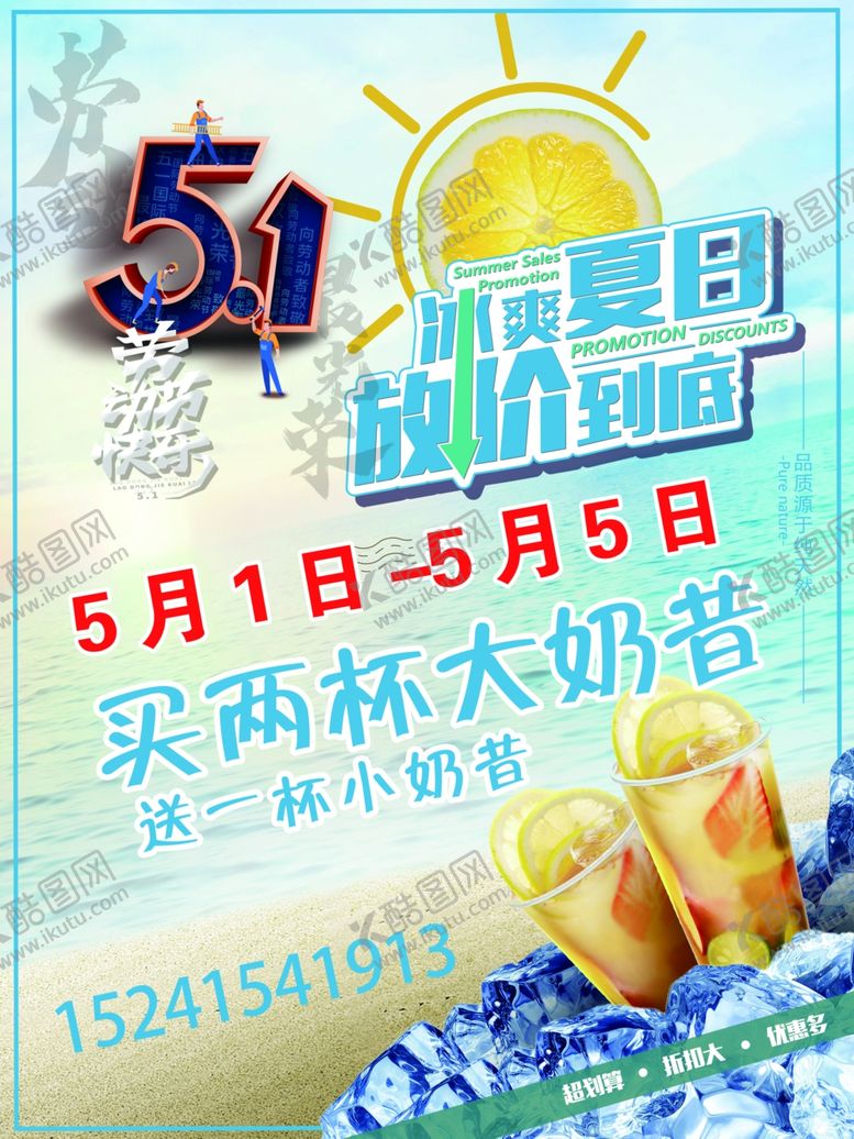 编号：36463606251402356644【酷图网】源文件下载-5.1活动