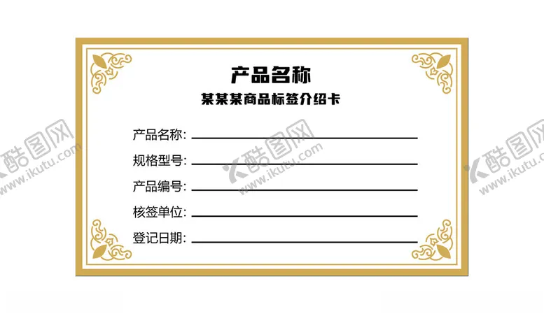 编号：77898601271638234964【酷图网】源文件下载-标签卡