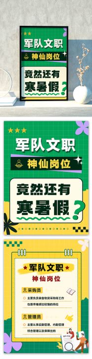 小红书文职宣传海报