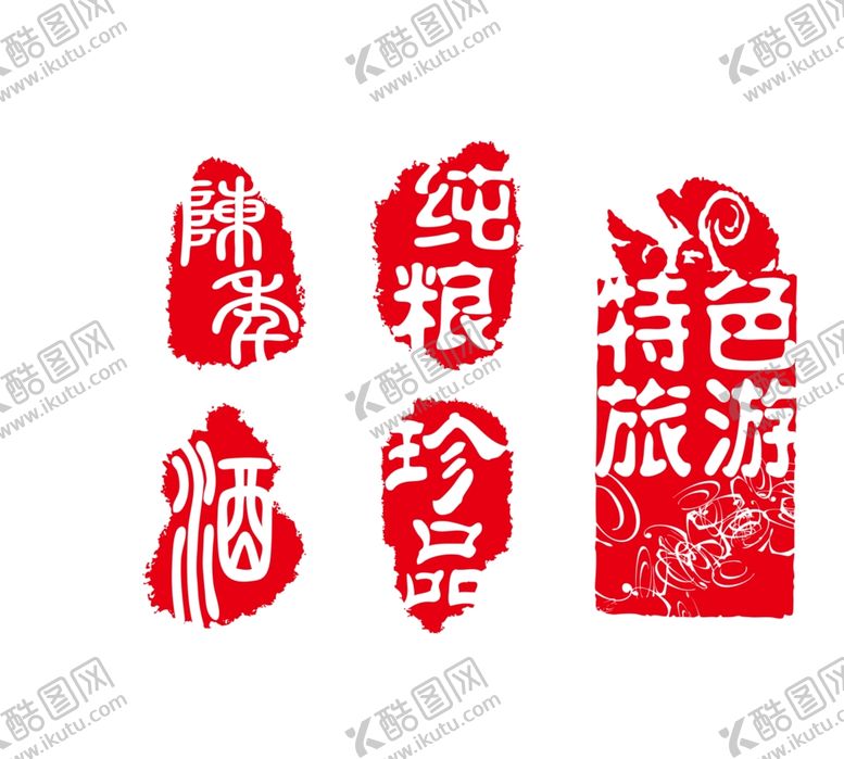 编号：49630005082056518454【酷图网】源文件下载-印章