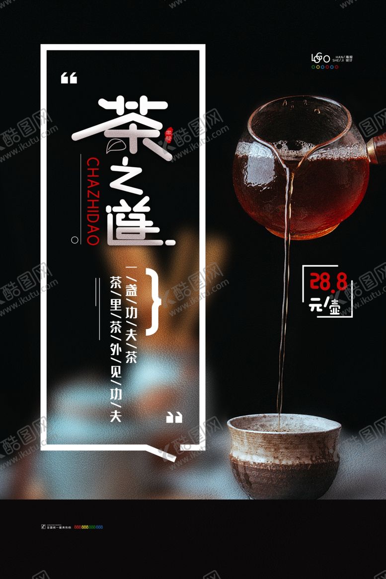 编号：95621406301200221749【酷图网】源文件下载-茶文化