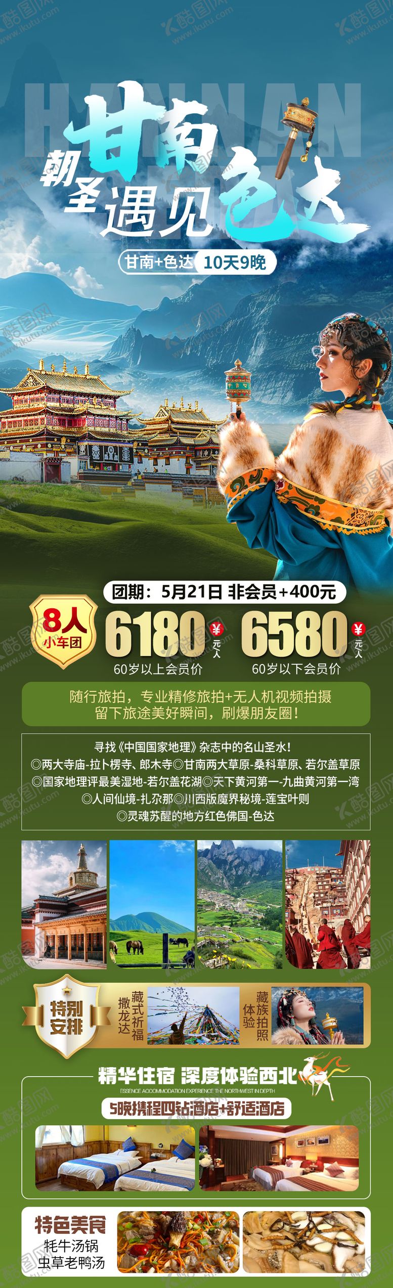 编号：52081607081525479693【酷图网】源文件下载-朝圣甘南遇见色达