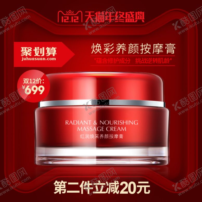 编号：96975205172317429530【酷图网】源文件下载-养颜按摩膏